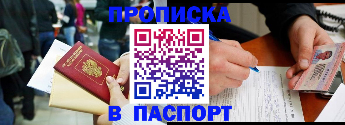 прописка в Майкопе