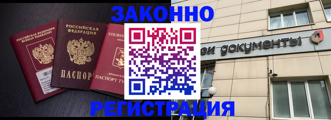 прописка законно в Майкопе